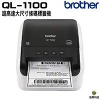 在飛比找Yahoo奇摩購物中心優惠-Brother QL-1100 專業大尺寸條碼標籤列印機 加