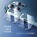 適用IPHONE13鏡頭膜3D全包12PROMAX鏡頭保護膜蘋果11透明一件式貼膜