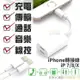 iPhone X 7 7 8 PLUS 耳機線 可充電 傳輸 線控 Lightning 轉音源孔轉接頭 耳機轉接線【APP下單最高22%點數回饋】