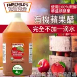 【費爾先生 FAIRCHILDS】有機蘋果醋(3790ML)X4桶