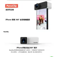 在飛比找蝦皮購物優惠-清倉大拍賣《PanoClip360°手機全景鏡頭》iPhon