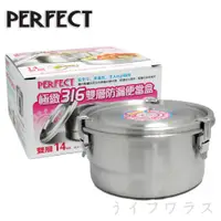 在飛比找PChome24h購物優惠-PERFECT極緻316雙層防漏便當盒-14cm-1組入