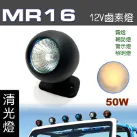 在飛比找momo購物網優惠-【IDFR】多功能照明燈 MR16 12V 50W 輔助燈 