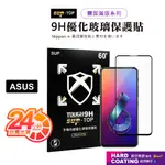 霧面滿版 適用 ASUS ROG PHONE 8 PRO EDITION ZENFONE1 1 ULTRA10 9