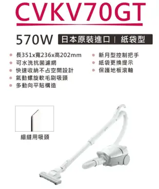HITACHI日立日本原裝進口紙袋型吸塵器 CV-KV70GT (8.5折)