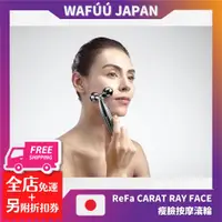 在飛比找蝦皮購物優惠-日本直送 ReFa carat ray face 小臉滾輪 