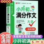 💥台灣出貨+統編🎉小升初滿分作文大全六年級同步作文期末試卷優秀作文同步升學考試