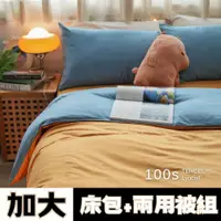 在飛比找PChome24h購物優惠-Anna Home 晴天黃 雙人加大床包+兩用被 4件組 1