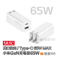 在飛比找蝦皮購物優惠-【台灣現貨 當天出貨】小米 GaN 充電器 65W 67W 