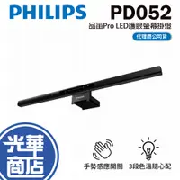 在飛比找蝦皮購物優惠-Philips 飛利浦 66219 品笛Pro LED護眼螢
