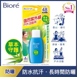 Biore 蜜妮 草本高防曬乳液SPF48/PA+++