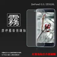 在飛比找樂天市場購物網優惠-霧面螢幕保護貼 ASUS ZenFone 3 ZE552KL