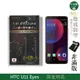 【INGENI徹底防禦】日本製玻璃保護貼 (非滿版) 適用 HTC U11 EYEs