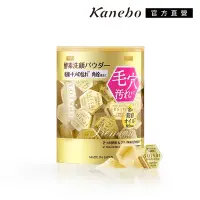 在飛比找Yahoo奇摩購物中心優惠-Kanebo 佳麗寶 suisai 緻潤淨透金黃酵素粉 (3