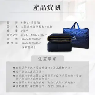 【樂樂生活精品】【Hilton 希爾頓】石墨烯銀離子遠紅外線光波毯3KG/被墊 免運費  (請看關於我)mg