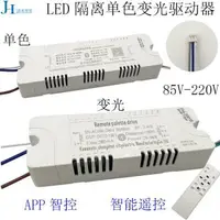 在飛比找樂天市場購物網優惠-LED驅動器隔離智能恆流電源24G無極分段燈具開關變光調色變