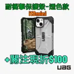 UAG防摔殼IPHONE 13MINI耐衝擊保護殼-透色款 I13MINI防摔殼