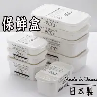 在飛比找蝦皮購物優惠-日本製【YAMADA質感保鮮盒】 密封保鮮盒 肉類收納盒 冷