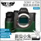 數位小兔【α7SIII TP 翡翠綠 開底真皮底座 SONY A7IV A74】皮套 A7S3 多色 TP皮套 底座