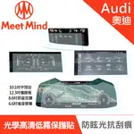 【MEET MIND】光學汽車高清低霧螢幕保護貼 AUDI A7 SPORTBACK 2020-08後 奧迪