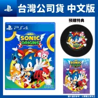 在飛比找PChome24h購物優惠-PS4 索尼克 起源PLUS 中文版 音速小子