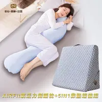 在飛比找momo購物網優惠-【日本旭川】AIRFit氧活力多功能超值釋壓組-側睡枕+多功