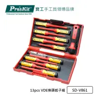 在飛比找momo購物網優惠-【Pro’sKit 寶工】13pcs VDE換頭起子組(SD