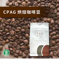 在飛比找松果購物優惠-【古坑農會】CPAG烘焙咖啡豆(產銷履歷)X3包 (113.