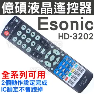 Esonic億碩 液晶電視遙控器 HD-3202 適用 ACER 宏碁 ASUS 華碩 液晶電視遙控器