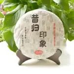 2010昔归印象陳年普洱茶