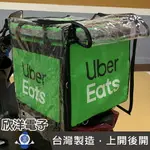 ※ 欣洋電子 ※ UBEREATS 保溫箱專用雨罩 加厚 上開+後開 四代五代六代 防水防塵防油 外送箱雨罩 透明防水罩 防雨罩 大箱