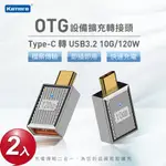 KAMERA TYPE-C USB OTG 轉接頭(2入)