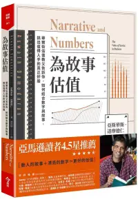 在飛比找博客來優惠-為故事估值：華爾街估值教父告訴你，如何結合數字與故事，挑出值