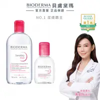 在飛比找蝦皮商城優惠-【BIODERMA 貝膚黛瑪】潔膚液500ml+100ml 