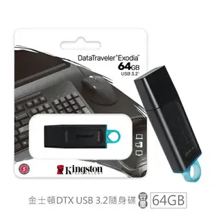 金士頓 DTX【32GB 64GB】DataTraveler Exodia USB 3.2 Gen1 隨身碟