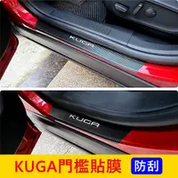 在飛比找蝦皮購物優惠-FORD福特 3代【KUGA門檻貼膜】3M貼膜 2020-2