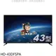 禾聯 43吋電視 無安裝 【HD-43DFSPA】