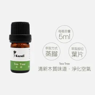 【Karoli卡蘿萊】茶樹 有機天然精油 5ml 法國進口 香氛 薰香 擴香 水氧機 擴香機 擴香儀