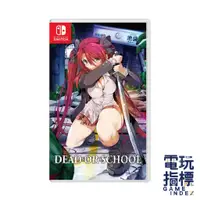 在飛比找蝦皮商城優惠-【電玩指標】十倍蝦幣 NS Switch 死亡學校 DEAD