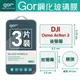 【DJI】GOR 9H 大疆 DJI Osmo Action 3 鋼化 玻璃 保護貼 膜 299免運費