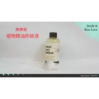 在飛比找蝦皮購物優惠-美樂家 植物精油防蚊液 不含DEEP 五種精油萃取 溫和安全