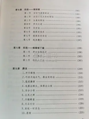 堪輿地理學 實證堪輿秘訣精解 王劍平 陰陽宅 風水書籍