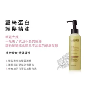 糖罐子韓國LABIOTTE蠶絲蛋白護髮精油(150ml)【H8105】