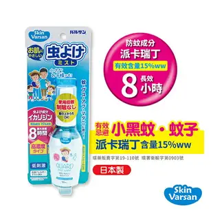 藥局推薦 日本 Varsan 長效防蚊噴液 派卡瑞丁防蚊液 可噴肌膚 220ml 50ML