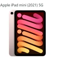 在飛比找PChome24h購物優惠-iPad mini 8.3吋 5G 256G 粉色-2021