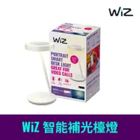 在飛比找蝦皮商城優惠-【飛利浦PHILIPS】WiZ系列 Wi-Fi 智慧照明LE