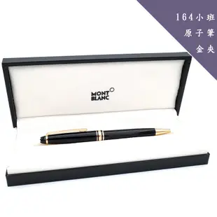 Montblanc 萬寶龍 164 小班 鍍金質 原子筆 大師傑作經典系列