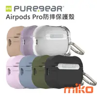 在飛比找米可手機館優惠-PureGear 普格爾 Airpods Pro 防摔保護殼