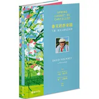 在飛比找蝦皮商城優惠-春天終將來臨：大衛．霍克尼畫在諾曼第【金石堂】