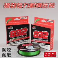 在飛比找蝦皮購物優惠-現貨速發 832pe線路亞專用魚線主線大力馬pe線日本原絲遠